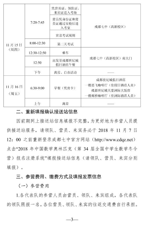 第34届全国中学生数学冬令营第二次通知3