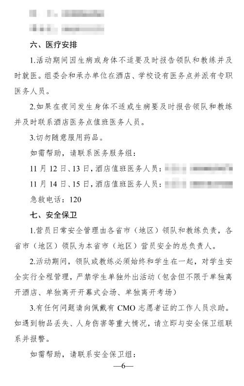 第34届全国中学生数学冬令营第二次通知6