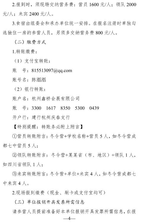 第34届全国中学生数学冬令营第二次通知4