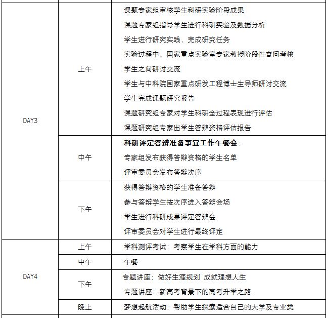 【软件所】清大紫育青少年研究性学习夏令营16