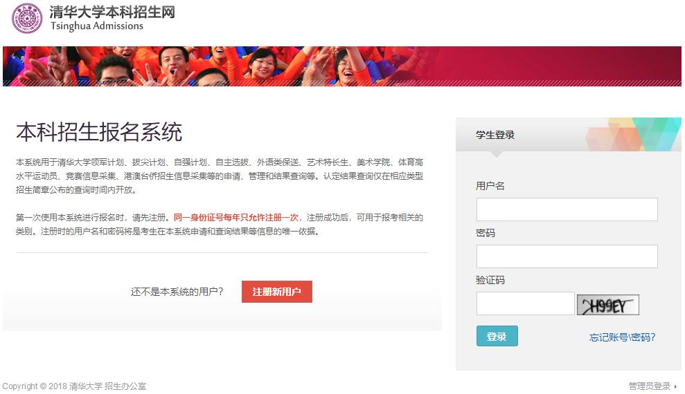 清华大学2019年“全国优秀中学生科学与工程挑战赛”在哪报名1