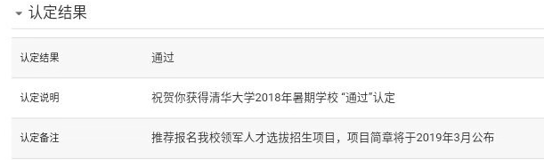 清华大学2018年暑期学校入选结果公布1