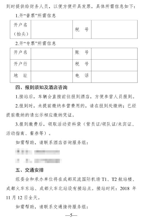 第34届全国中学生数学冬令营第二次通知5