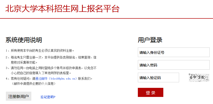 北京大学2019年全国优秀中学生人文寒假课堂报名入口1