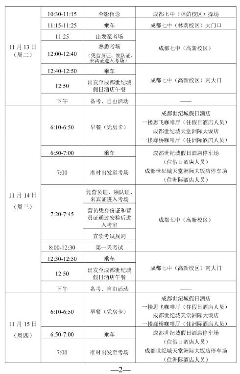 第34届全国中学生数学冬令营第二次通知2
