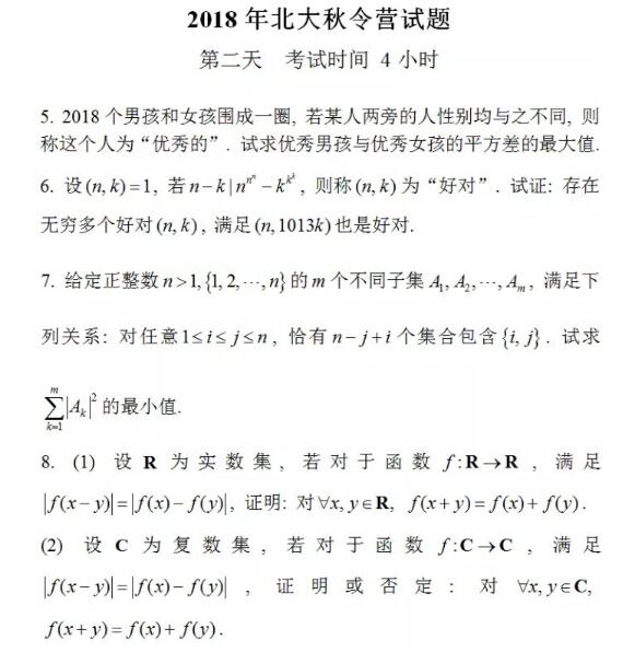 汇总：北京大学2018年数学金秋营试题2