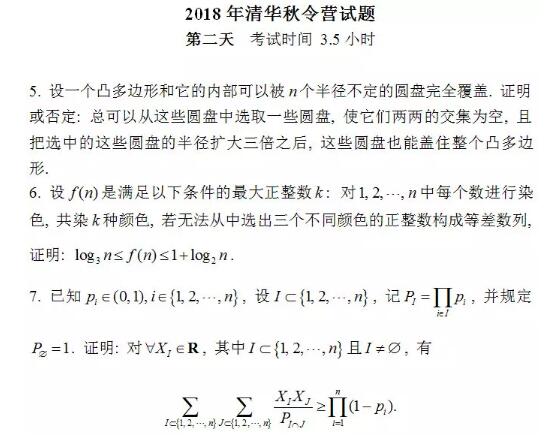 汇总：清华大学2018年数学金秋营试题2