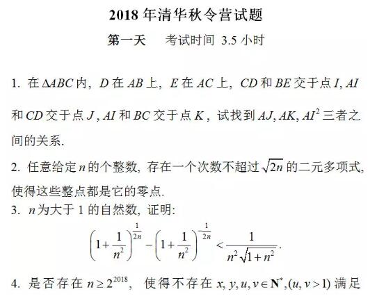 汇总：清华大学2018年数学金秋营试题1