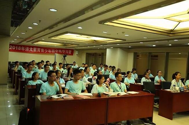 清大紫育青少年研究性学习营闭营仪式1