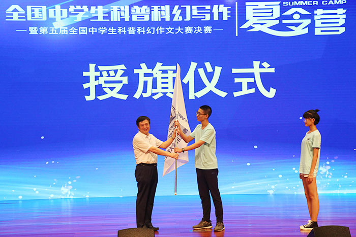 第五届全国中学生科普科幻作文大赛决赛夏令营荣耀开幕8