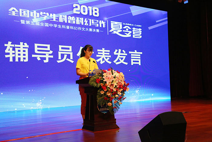 第五届全国中学生科普科幻作文大赛决赛夏令营荣耀开幕6