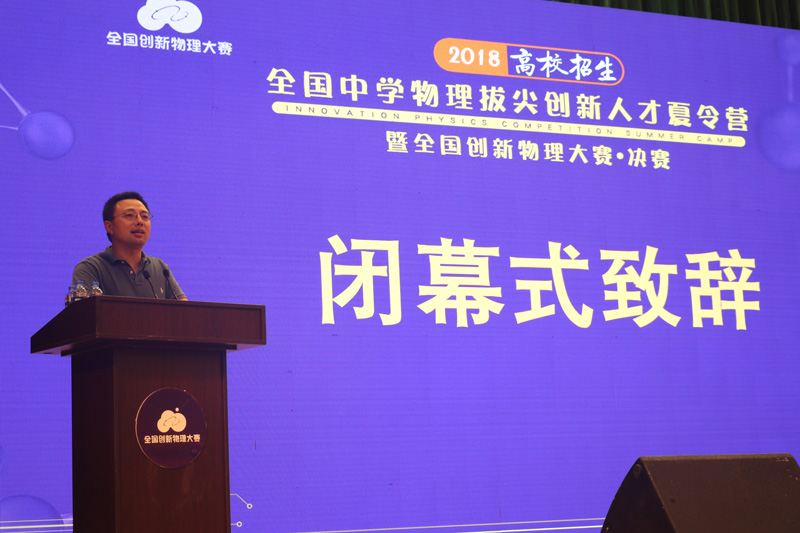 归途满载意悠扬 | 2018全国创新物理大赛决赛夏令营闭幕篇7