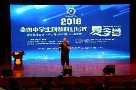 讲座篇｜重磅文学界专家齐聚夏令营 共享科普科幻文化盛宴1