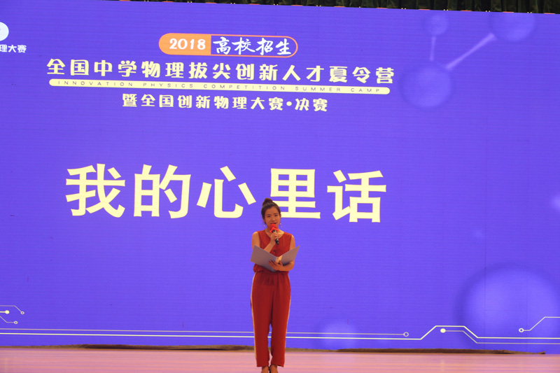 归途满载意悠扬 | 2018全国创新物理大赛决赛夏令营闭幕篇11