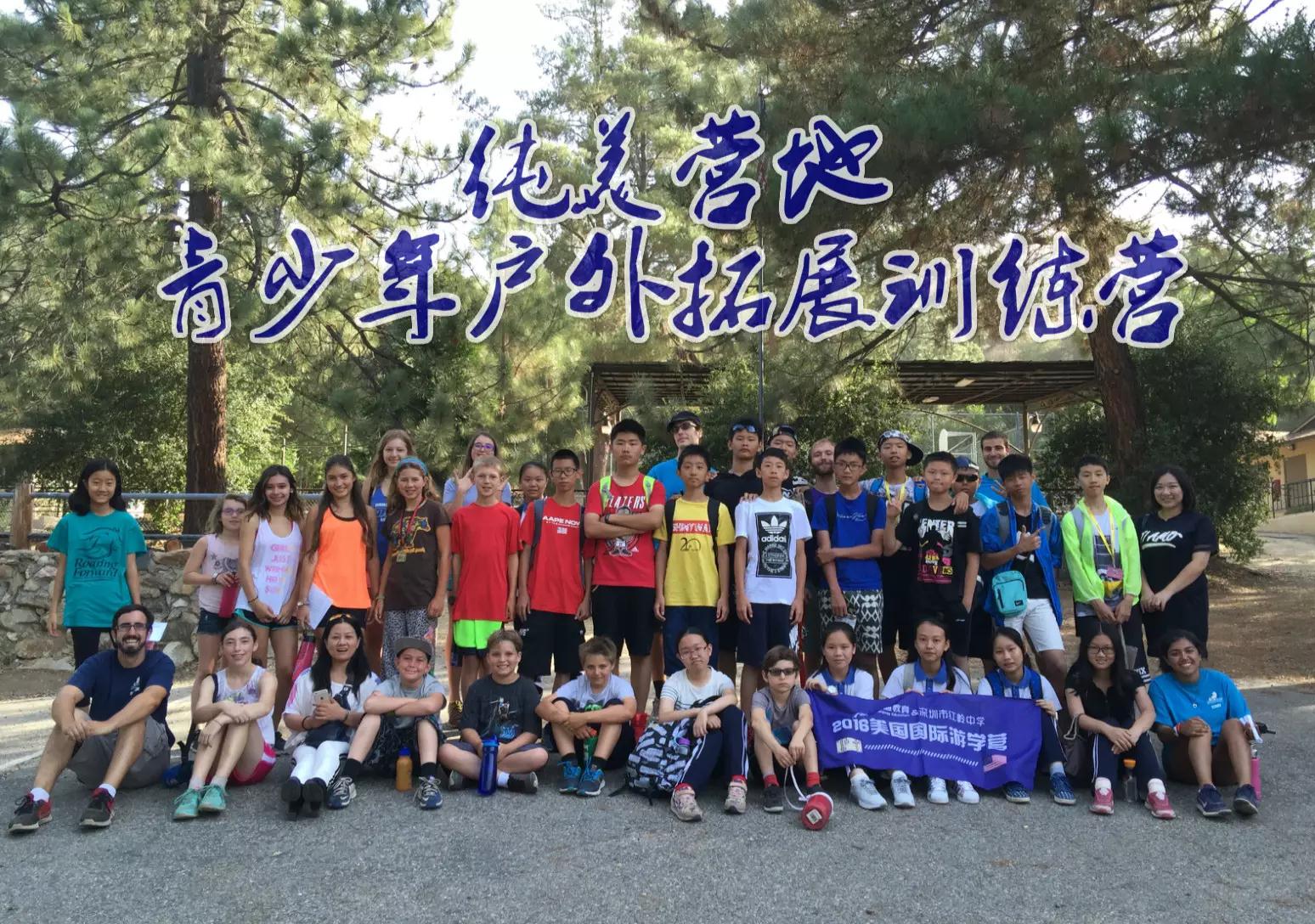 纯美国际营地1