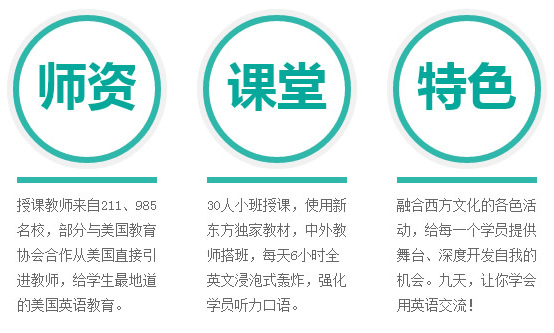 2018新东方酷学酷玩夏令营寓教于乐学英语1